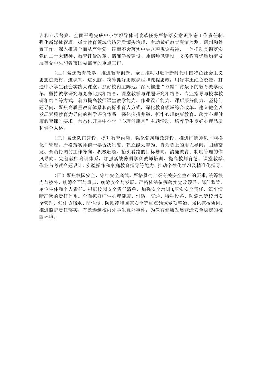 区教育局2023年上半年工作总结和下步工作重点.docx_第3页