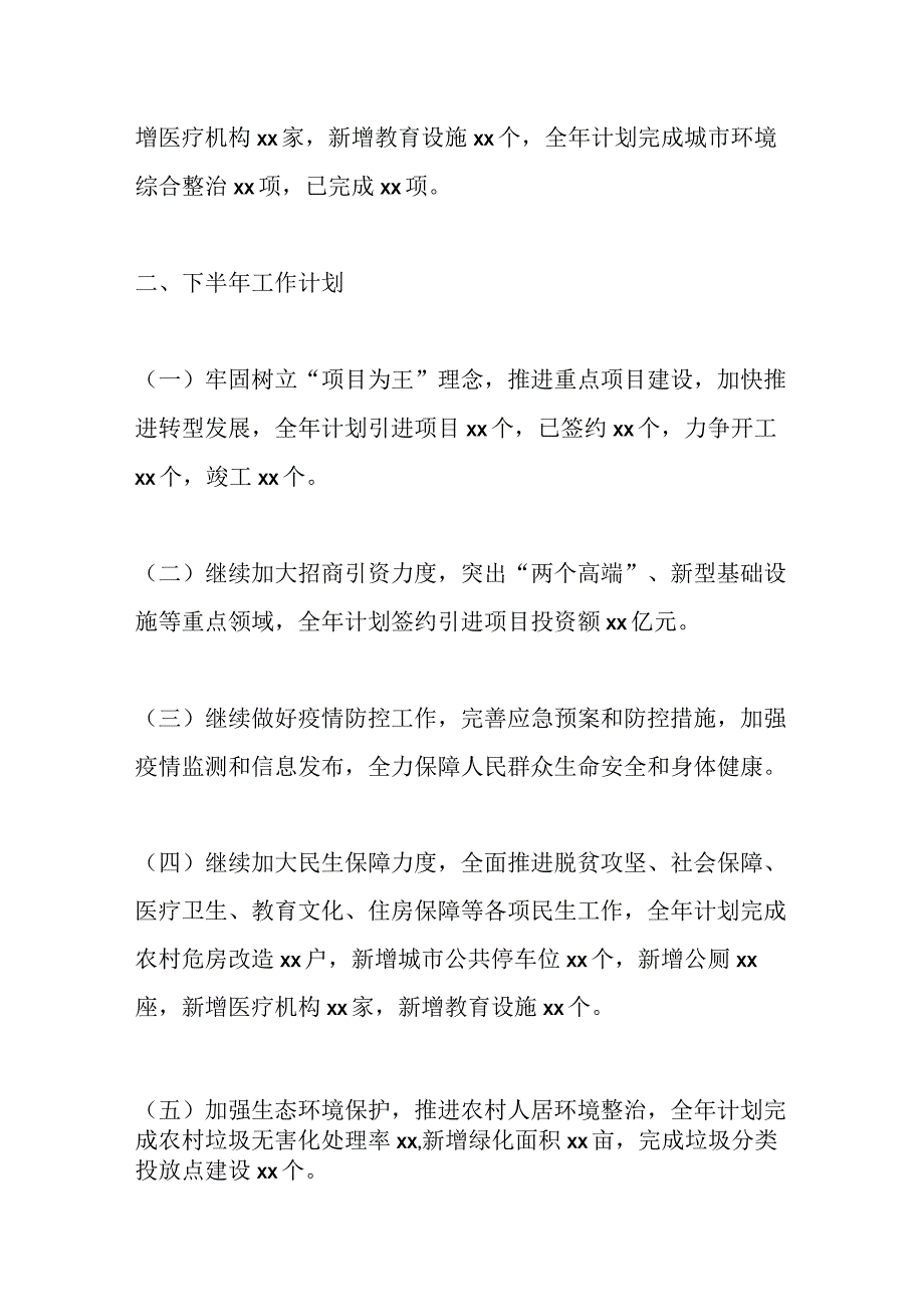 XX县人民政府上半年工作总结及下半年工作计划.docx_第3页