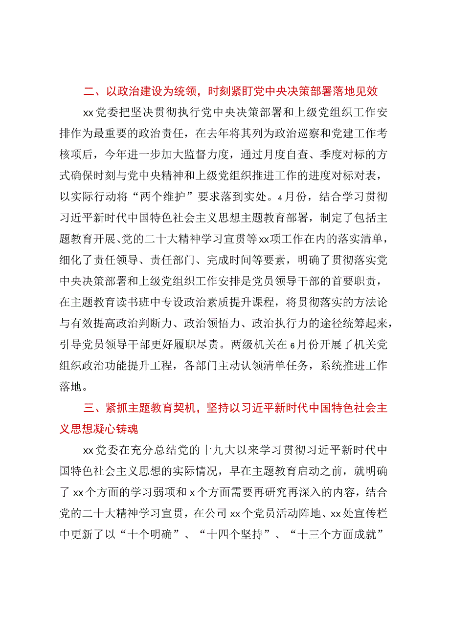 XX单位2023年上半年全面从严治党工作总结.docx_第2页