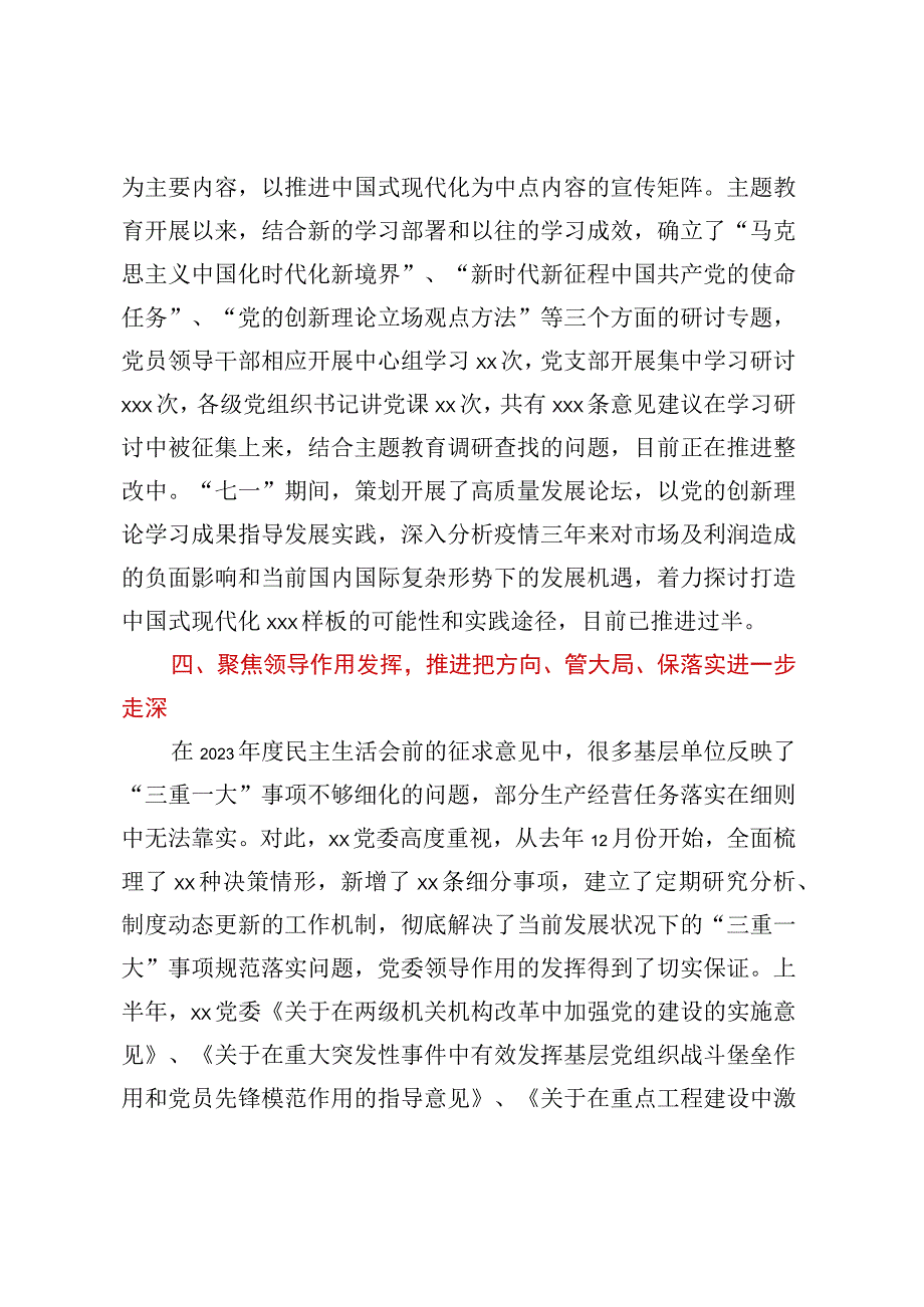 XX单位2023年上半年全面从严治党工作总结.docx_第3页