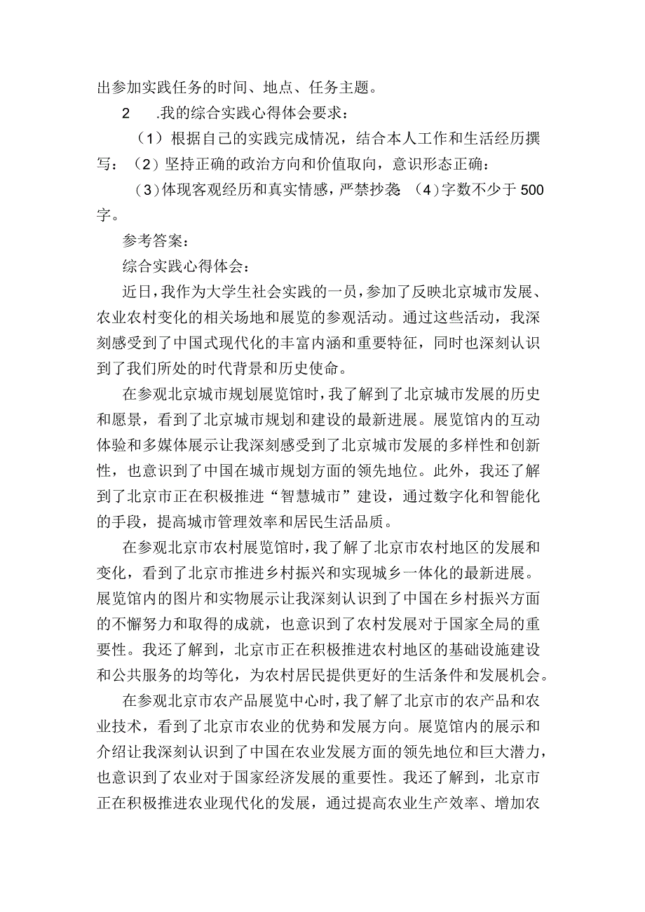 2023春季学期北京开放大学形势与政策2学习报告参观反映北京城市发展.docx_第2页