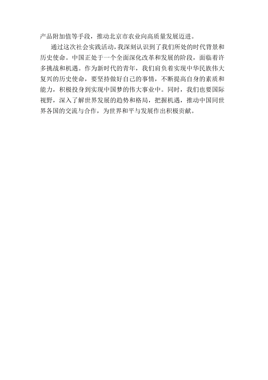 2023春季学期北京开放大学形势与政策2学习报告参观反映北京城市发展.docx_第3页