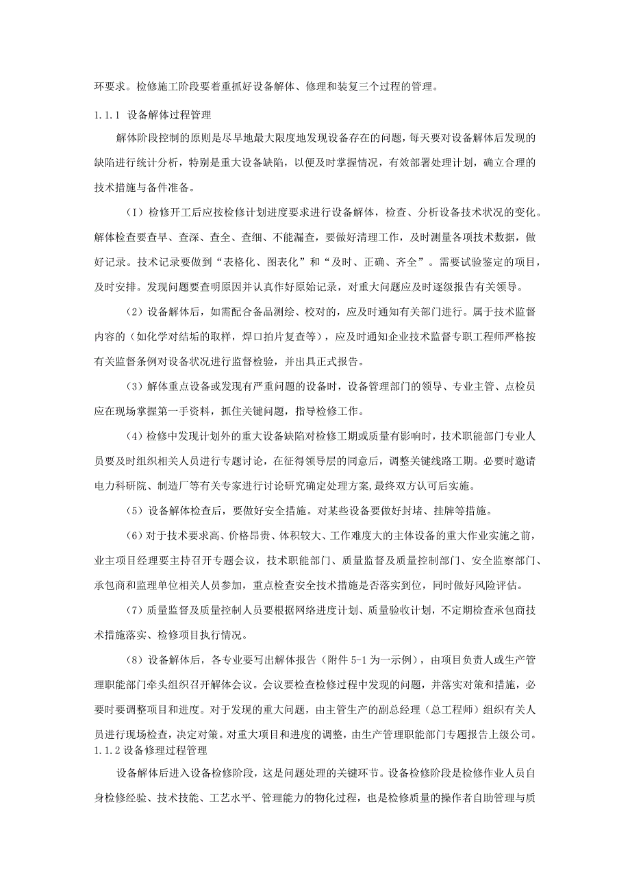 检修质量管理培训课件.docx_第2页