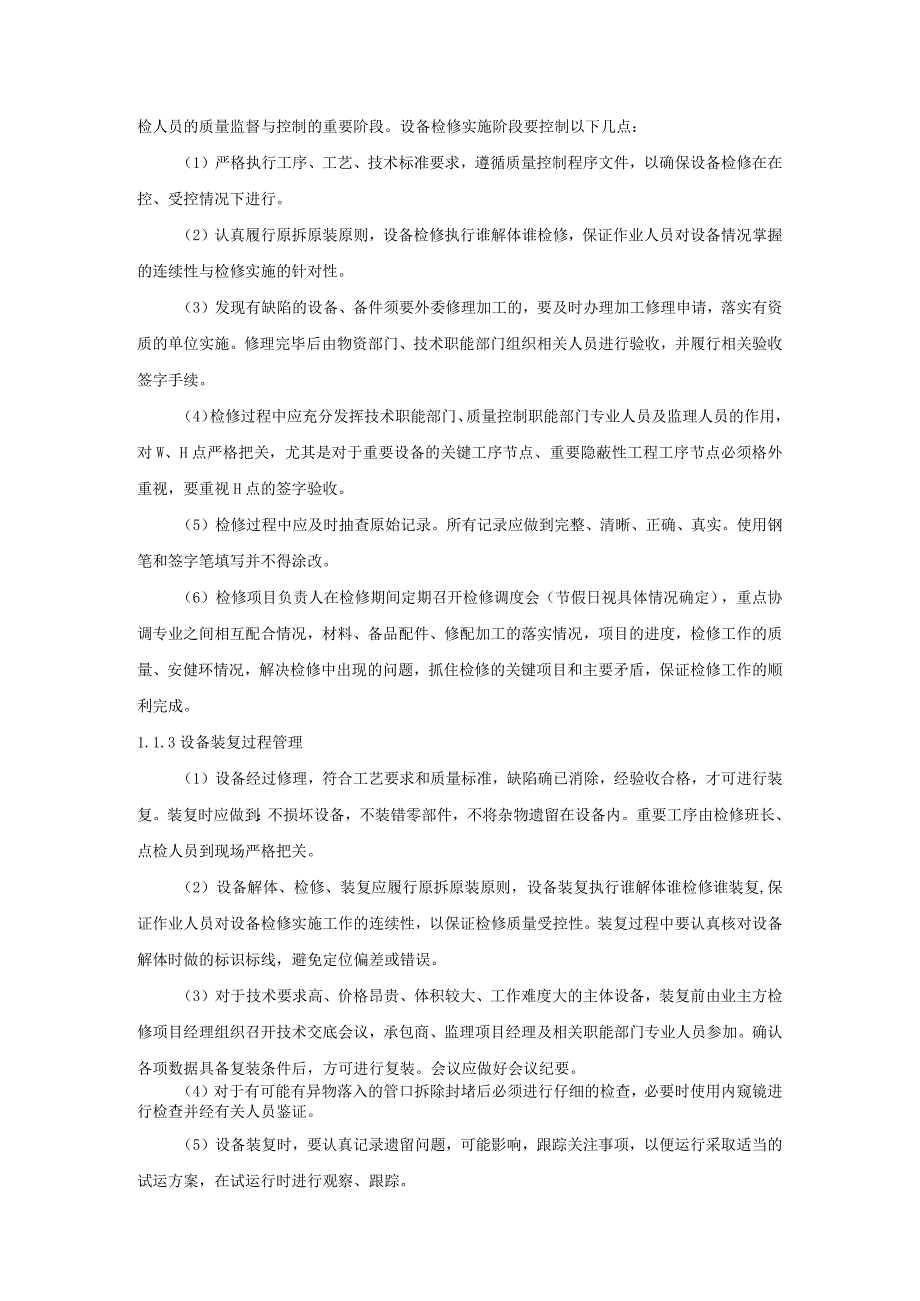 检修质量管理培训课件.docx_第3页