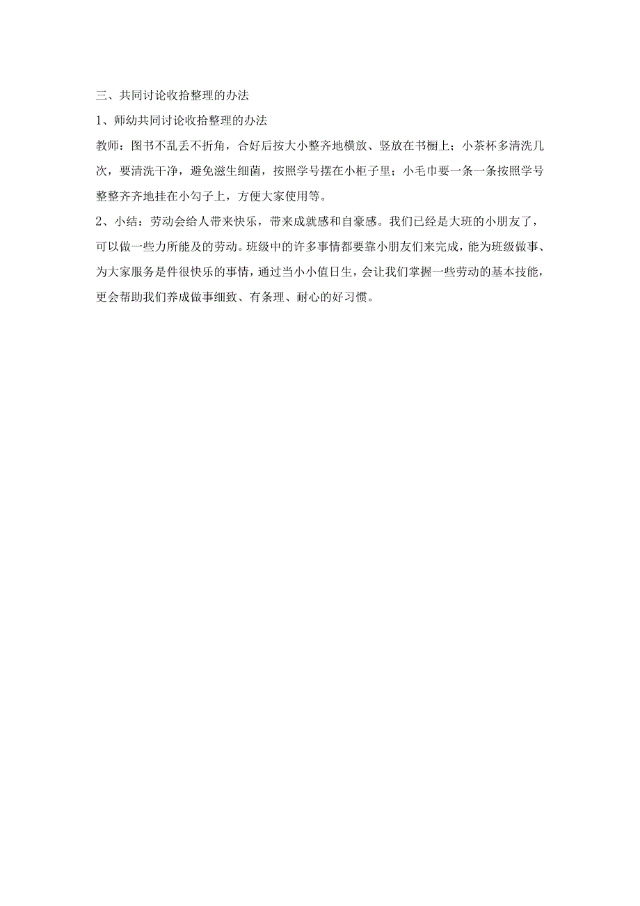 大班社会《今天我当值日生》.docx_第2页