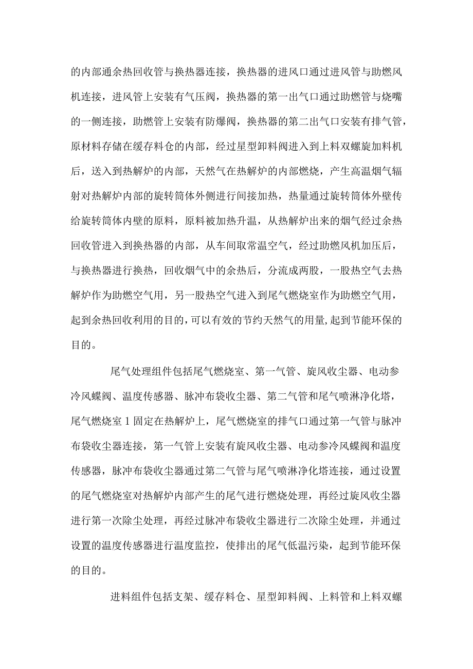 废旧锂电池热裂解处理设备锂电材料煅烧回转窑.docx_第2页