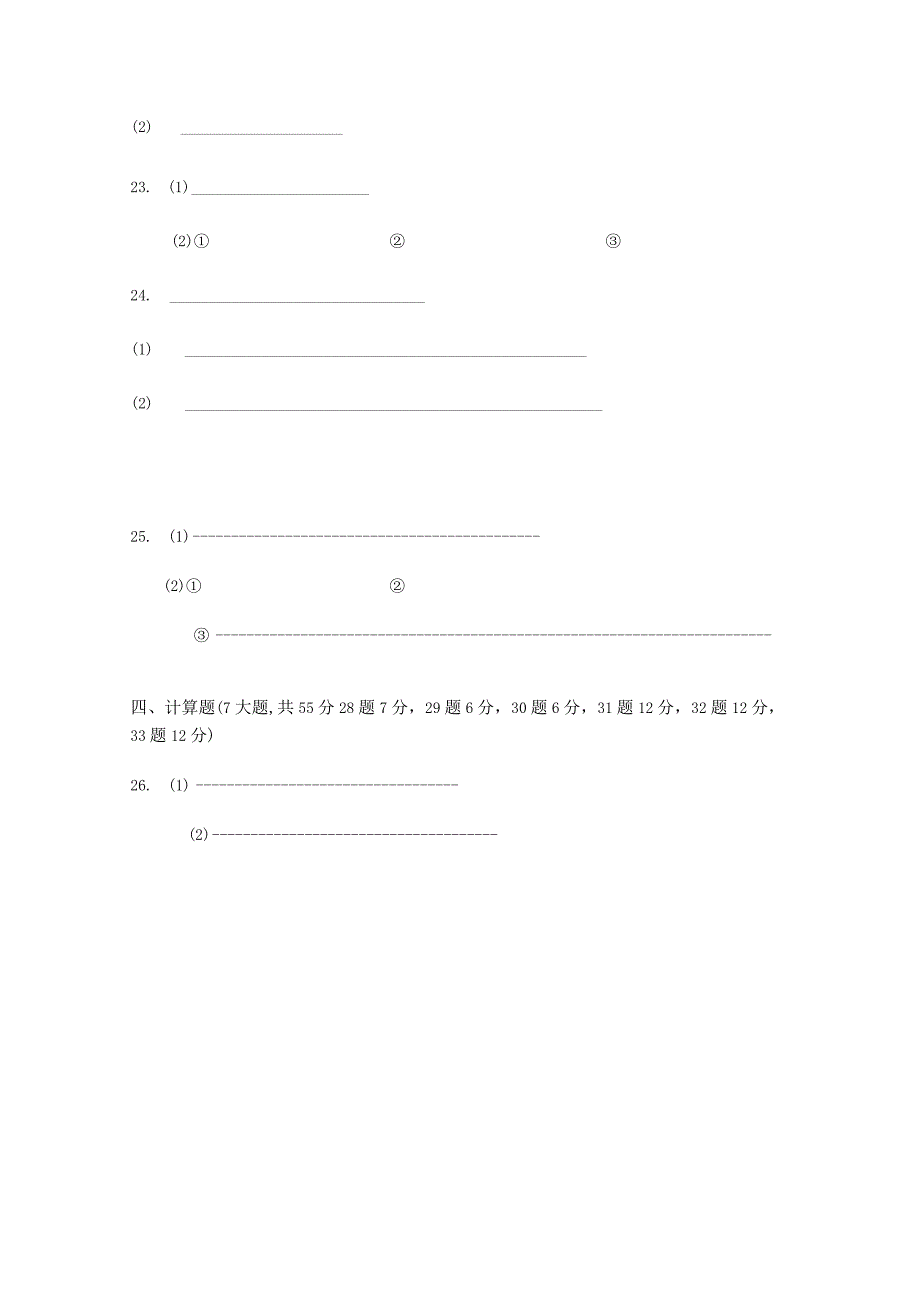 初中：2023学年第一学期九年级第一次阶段性测试答题卷.docx_第2页