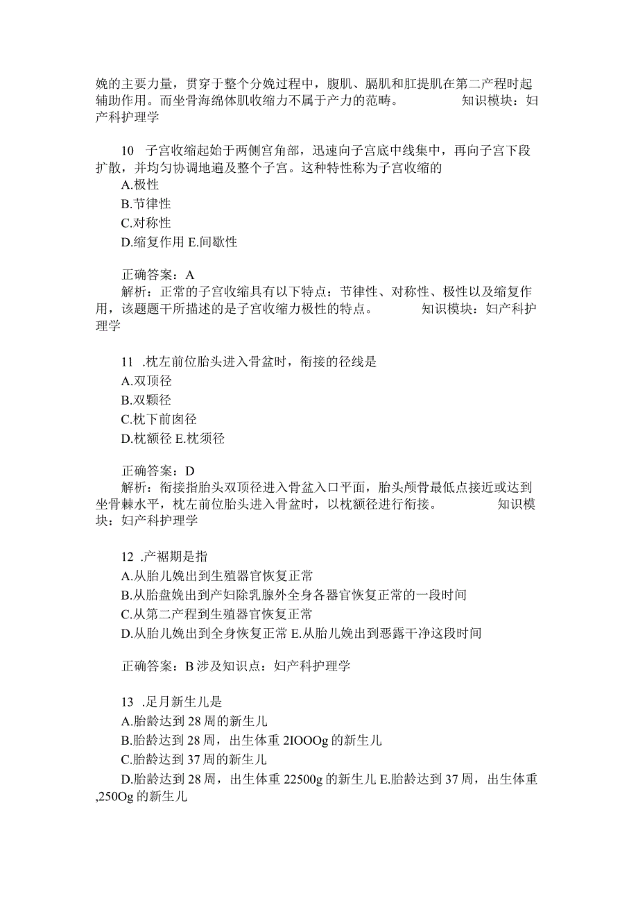 中级主管护师基础知识妇产科护理学模拟试卷1题后含答案及解析_0.docx_第3页