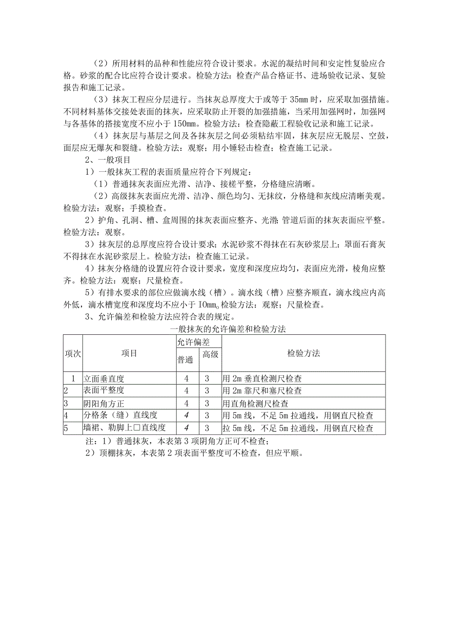 某文化艺术中心工程打底和磨光整修施工工艺.docx_第2页