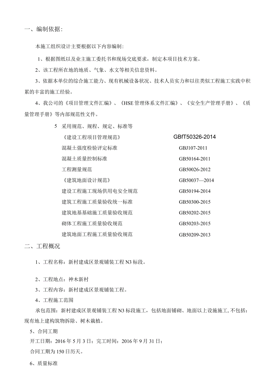 景观铺装工程 施工组织设计.docx_第2页