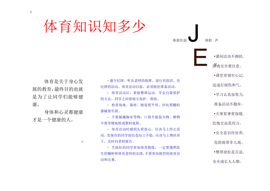 中学小学手抄报word可编辑 _体育电子小报.docx_第1页