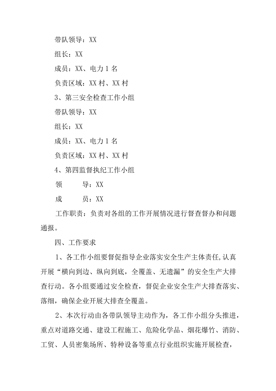 XX镇安全生产领域大排查大整治行动工作方案.docx_第3页