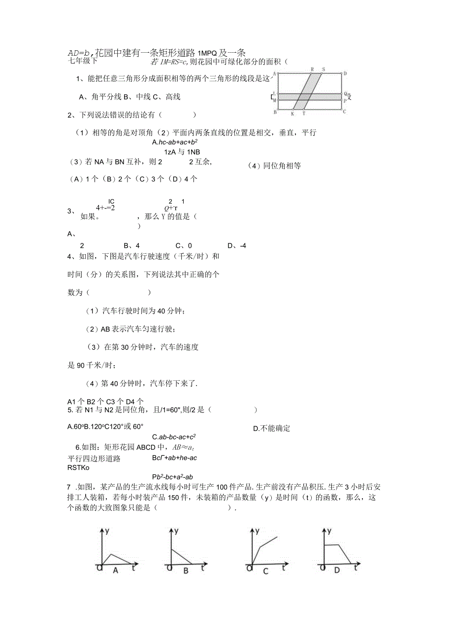 七年级下册测试练习题.docx_第1页