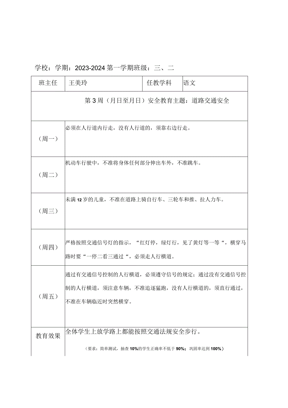 小学1530安全教育记录表格式.docx_第3页