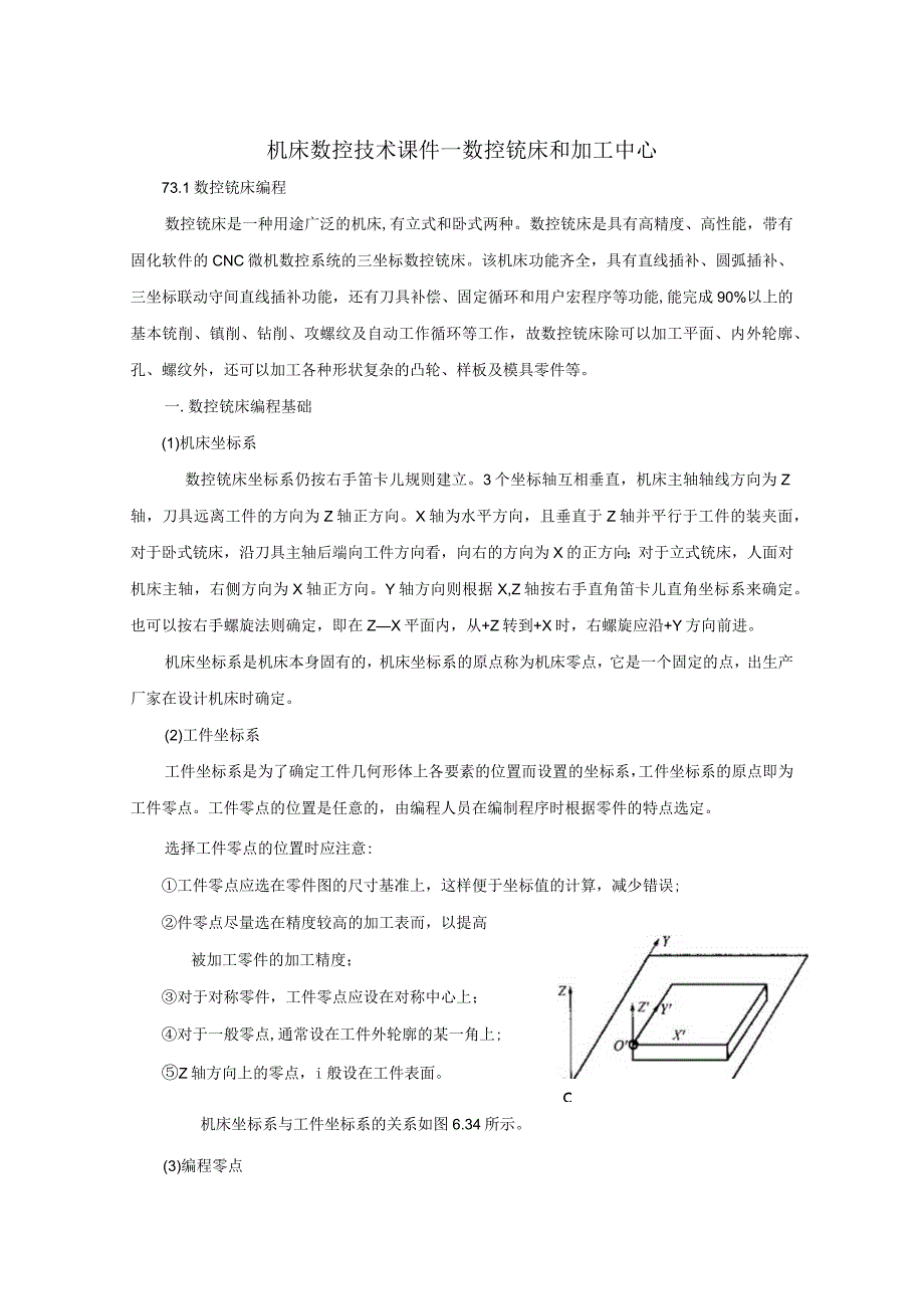 机床数控技术课件—数控铣床和加工中心.docx_第1页