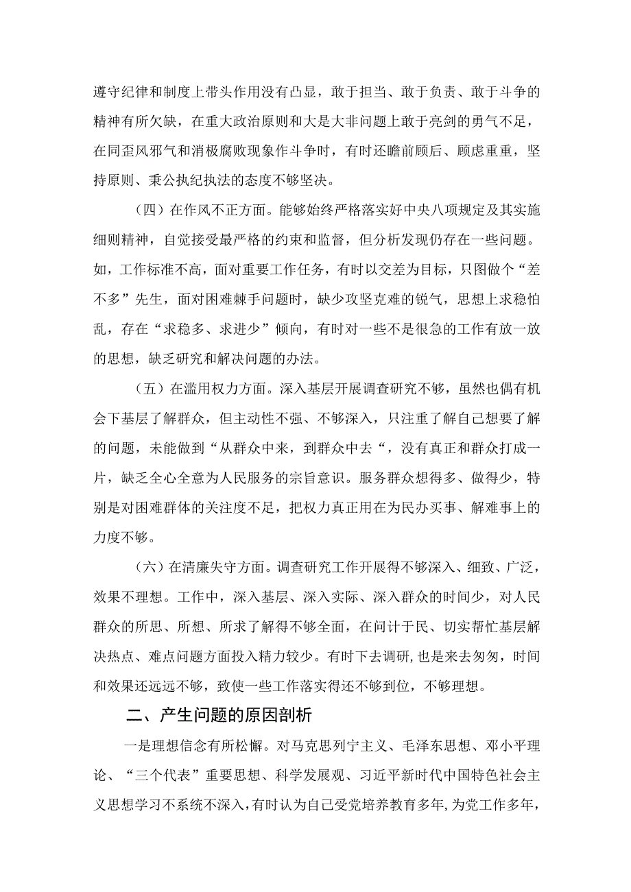 2023纪检监察干部队伍教育整顿党员党性分析报告精选三篇.docx_第2页