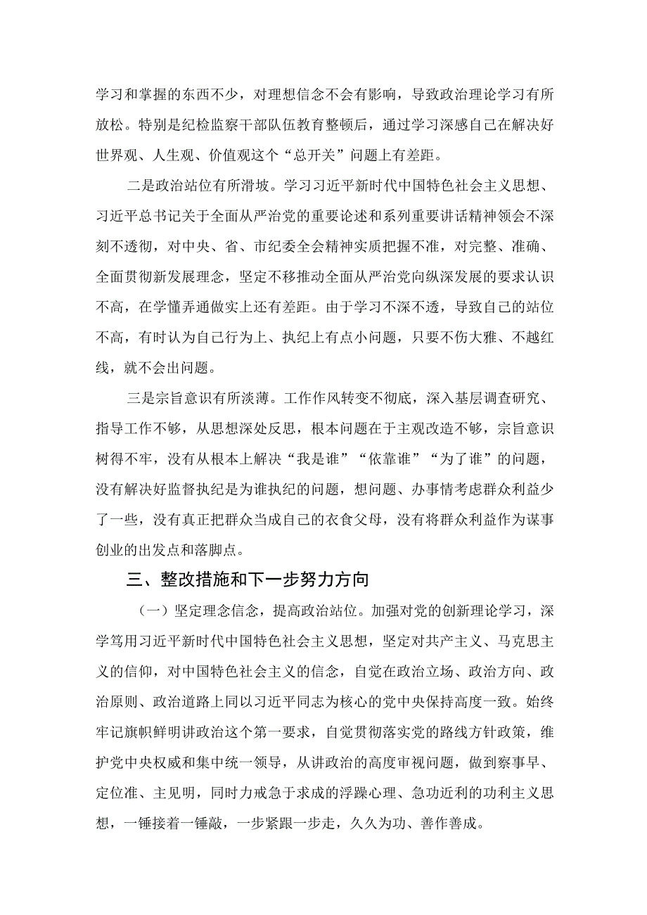 2023纪检监察干部队伍教育整顿党员党性分析报告精选三篇.docx_第3页