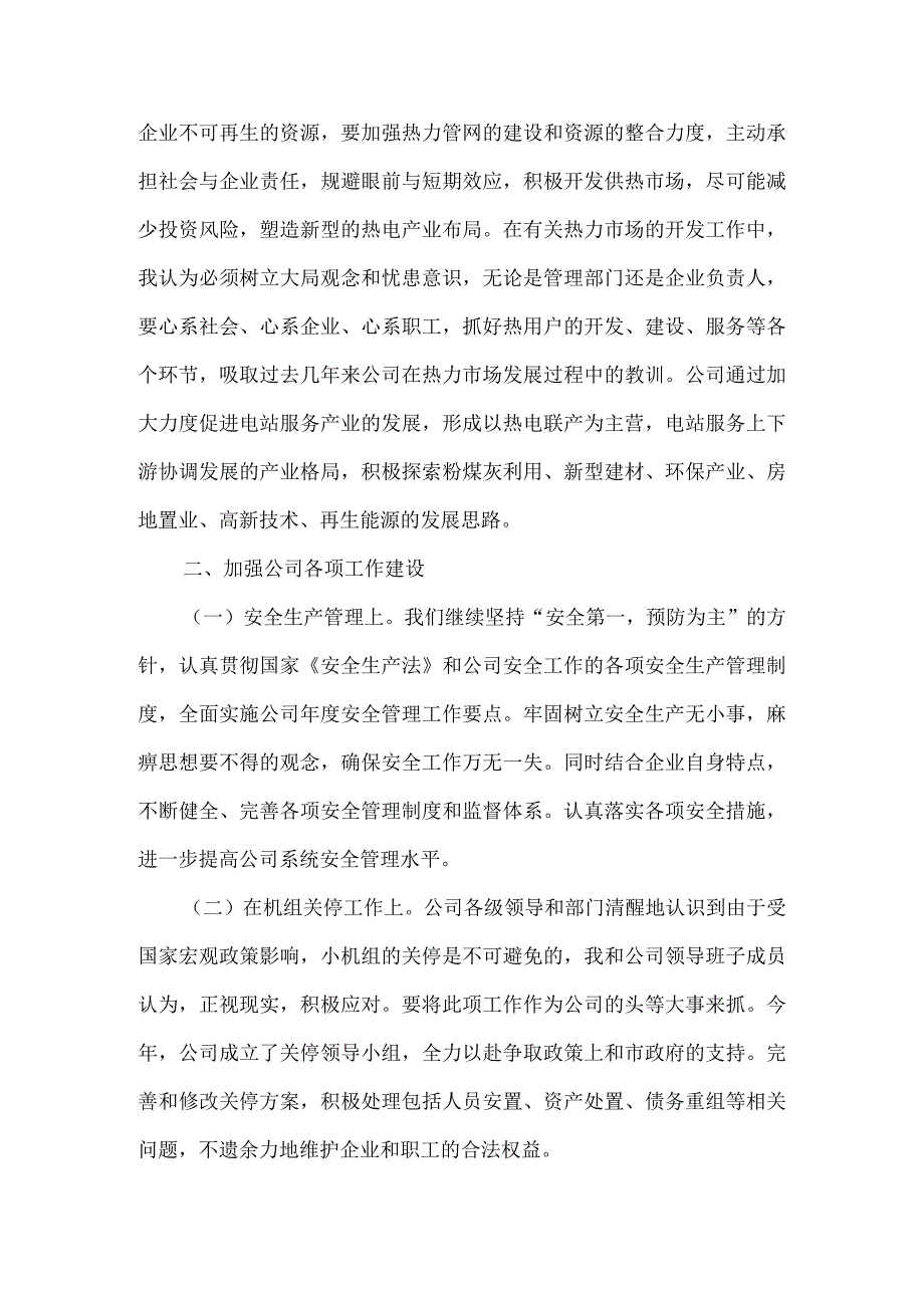 供电所党建述职报告范文六篇.docx_第2页