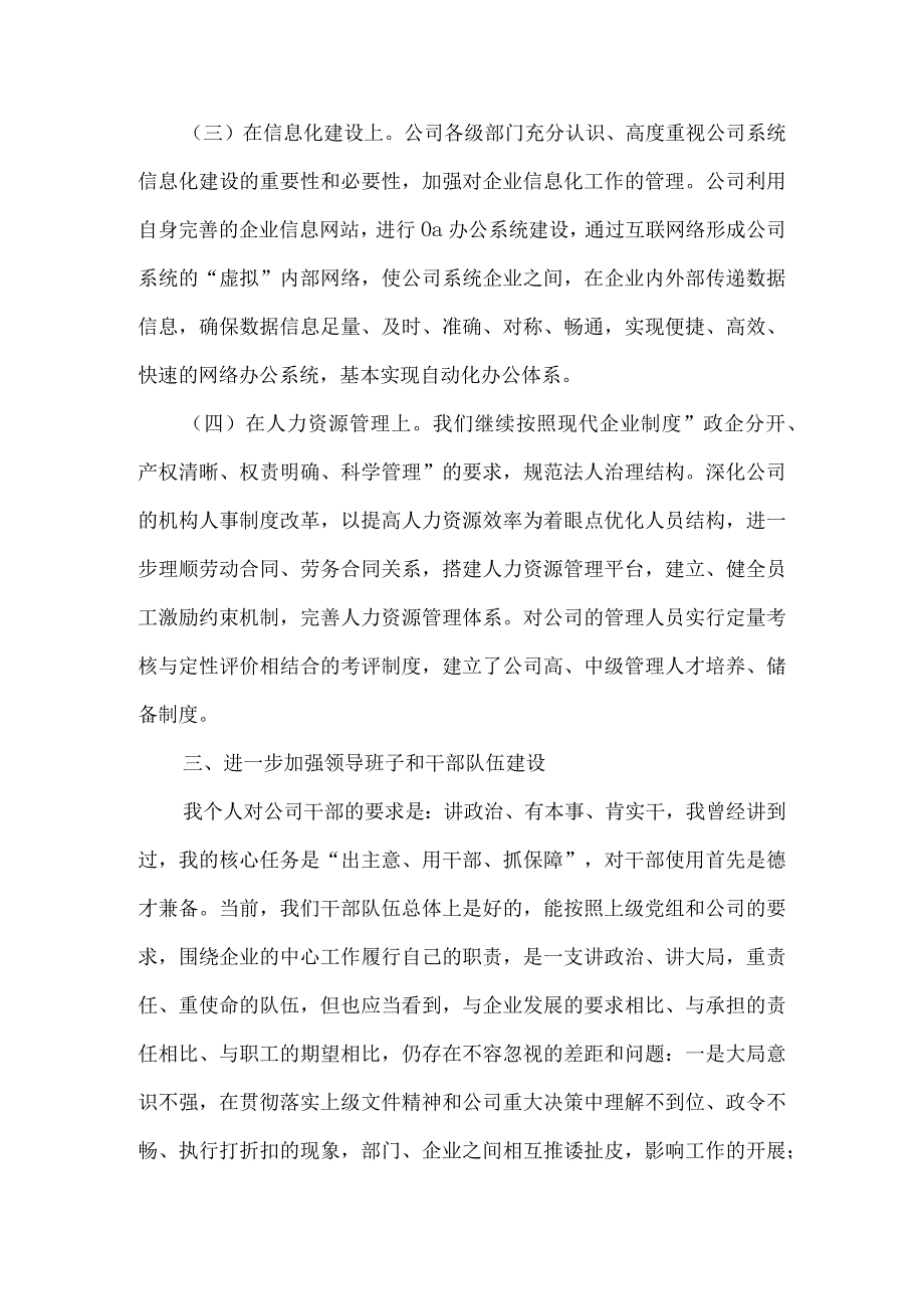 供电所党建述职报告范文六篇.docx_第3页