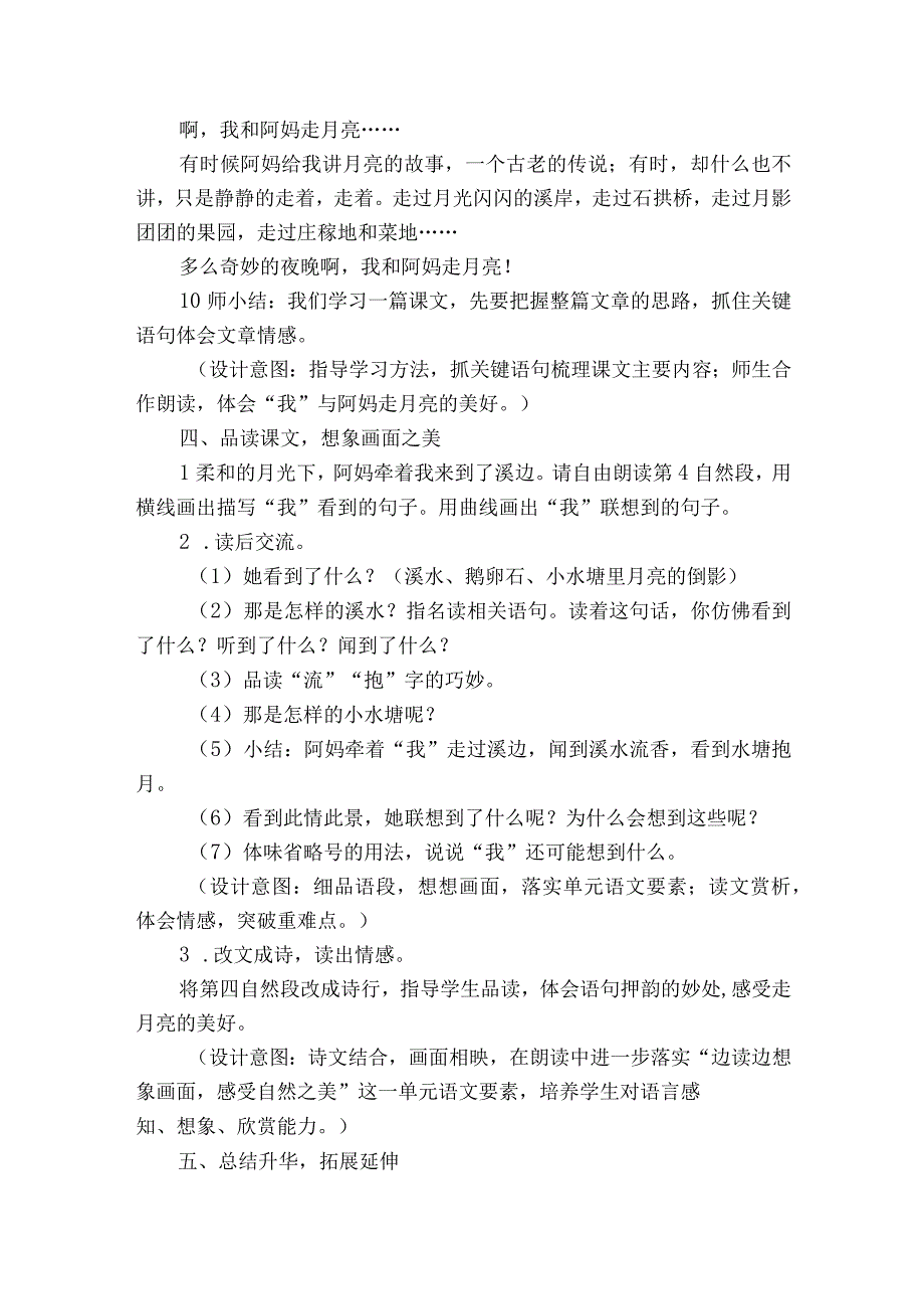 2《走月亮》 一等奖创新教案.docx_第3页