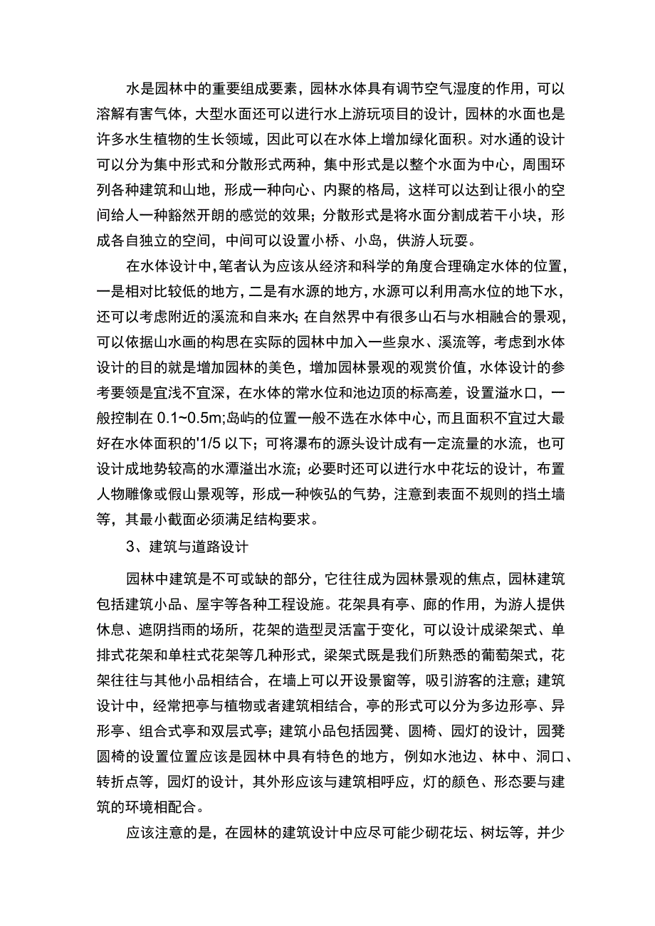 园林景观设计的四大要素.docx_第2页