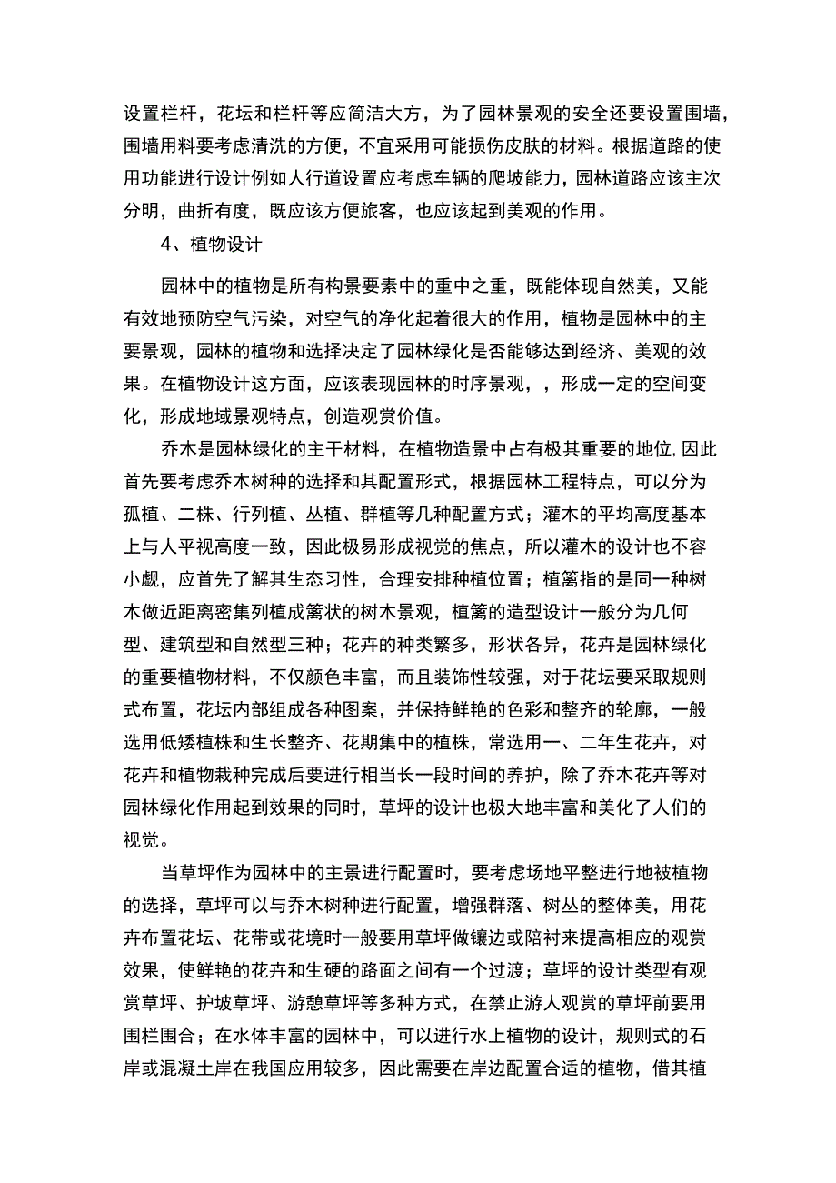 园林景观设计的四大要素.docx_第3页