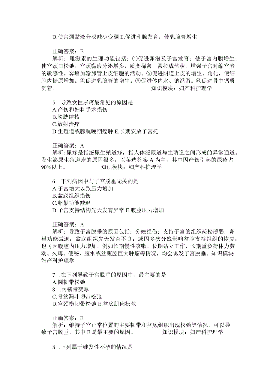 中级主管护师基础知识妇产科护理学模拟试卷3题后含答案及解析_0.docx_第2页