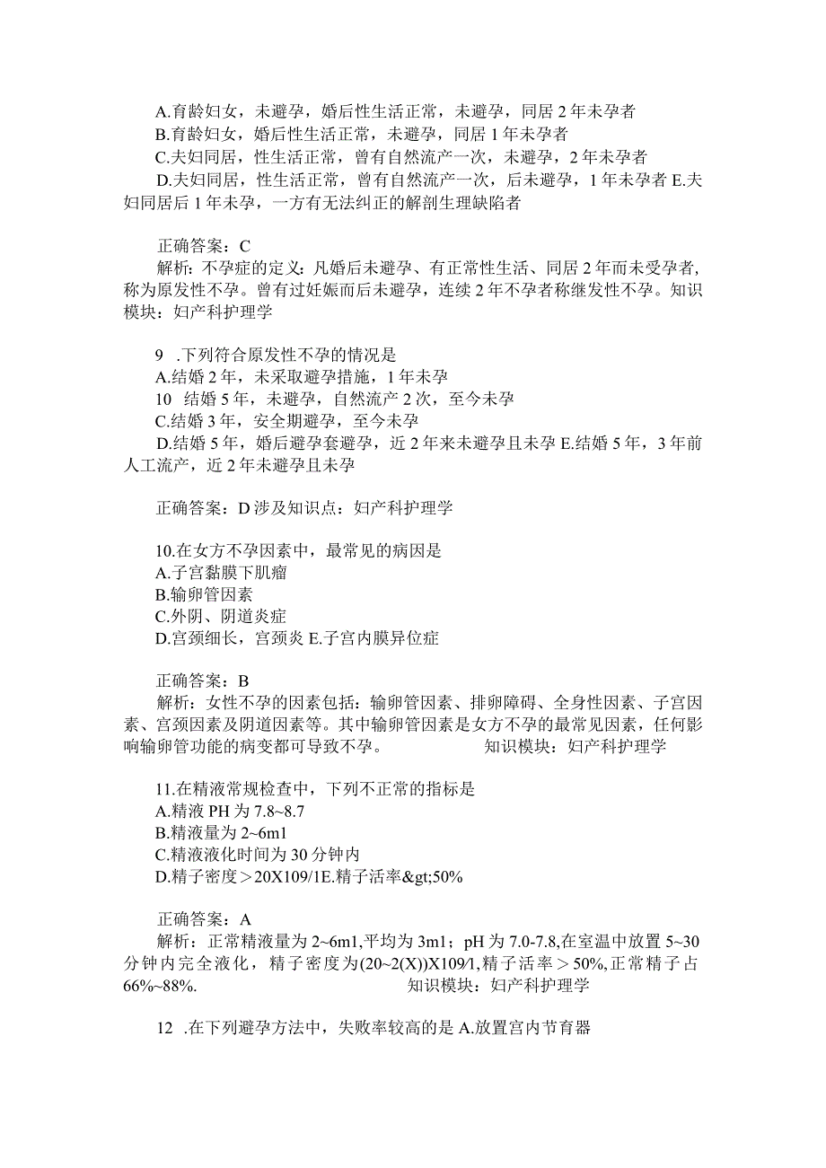 中级主管护师基础知识妇产科护理学模拟试卷3题后含答案及解析_0.docx_第3页