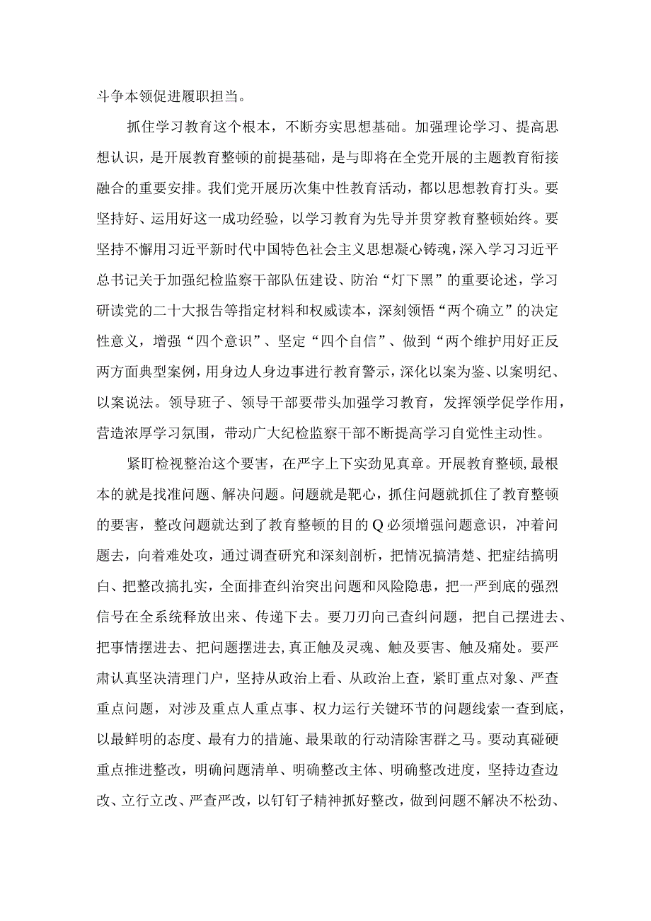 2023纪检监察干部队伍教育整顿专题学习研讨心得体会发言材料精选范文3篇.docx_第2页