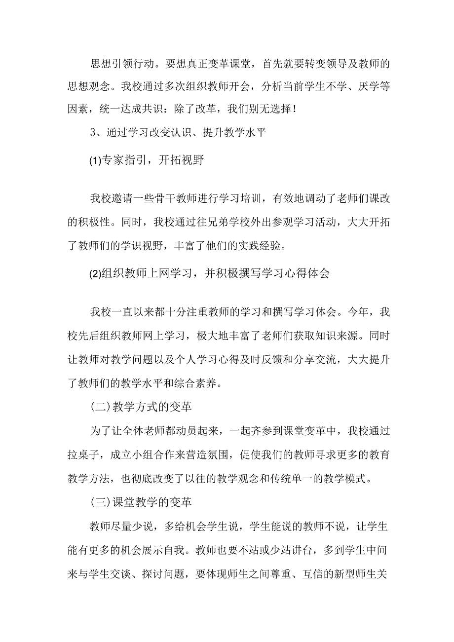 学校2023年课堂教学课改工作实施方案.docx_第2页