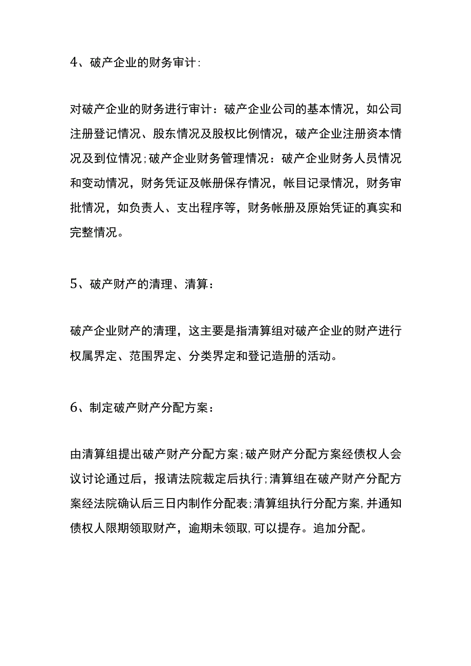 未参保企业破产清算的流程.docx_第2页