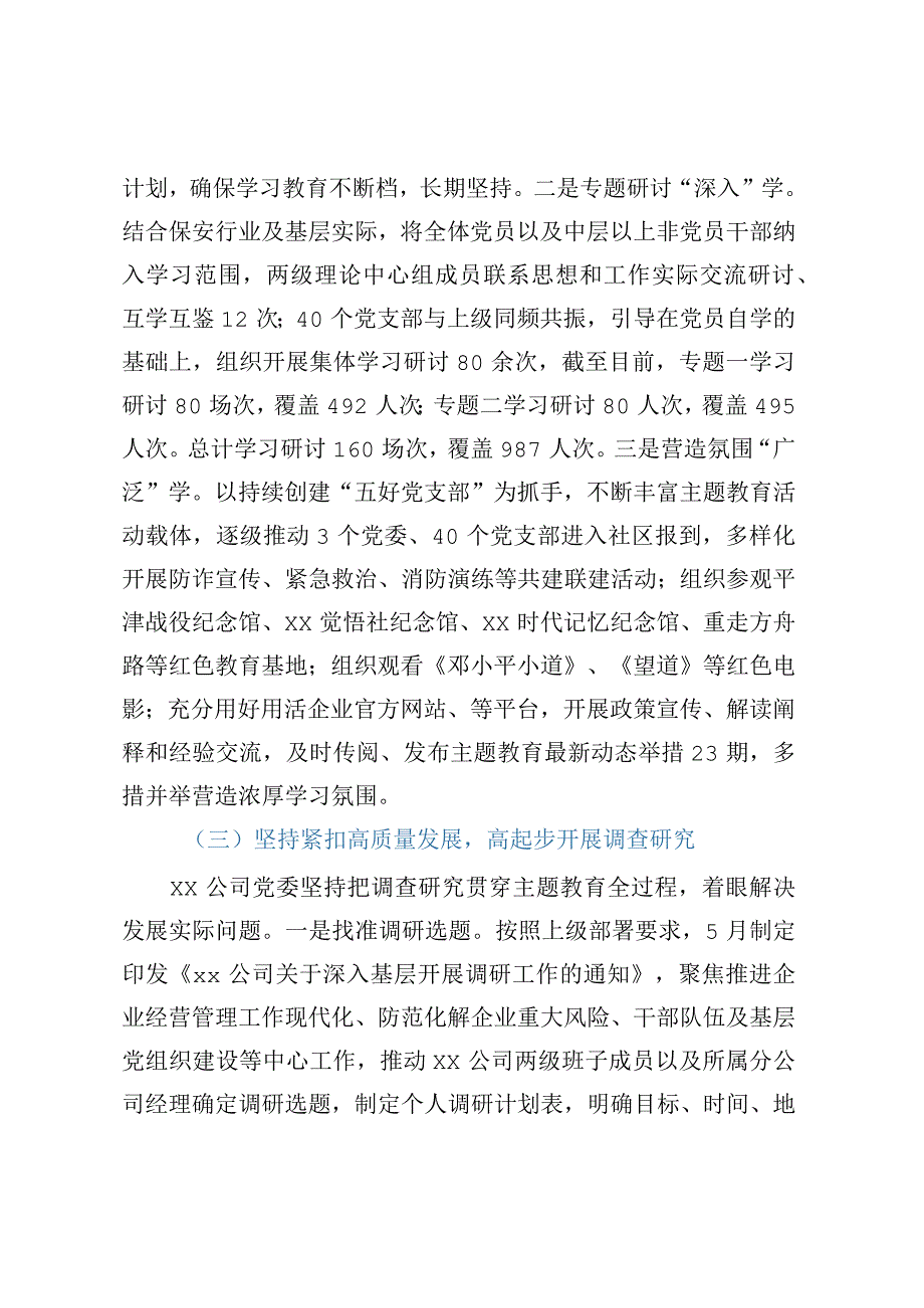 XX公司开展学习贯彻2023年主题教育情况报告.docx_第2页