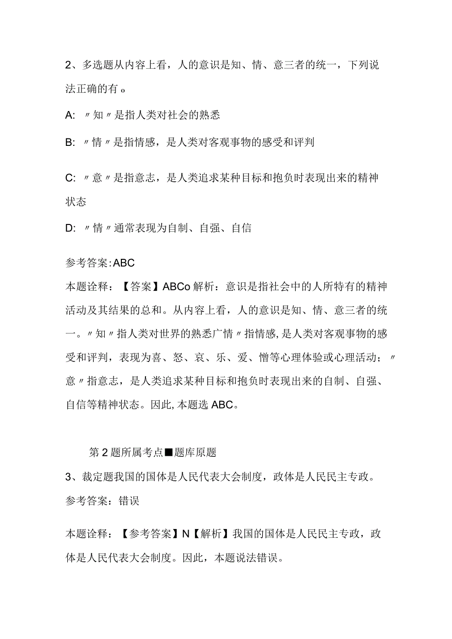 广西壮族桂林市灵川县事业编考试高频考点试题每日一练带答案解析2023年09月01日二.docx_第2页