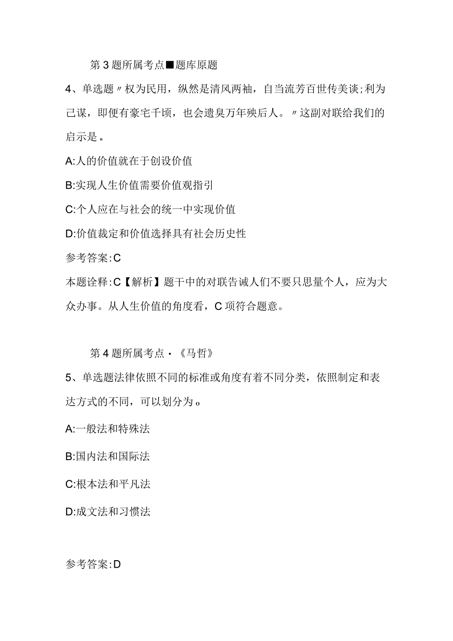 广西壮族桂林市灵川县事业编考试高频考点试题每日一练带答案解析2023年09月01日二.docx_第3页