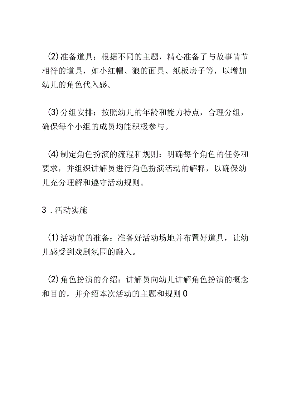 幼儿园教育案例： 开展角色扮演活动小小演员的光彩登台.docx_第2页