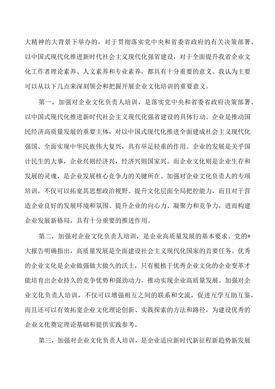 会长在企业文化负责人高级研修班结业仪式要求.docx_第2页