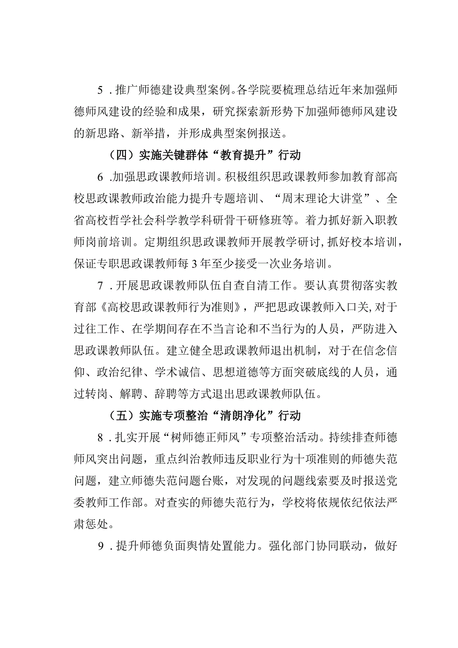 某某学校关于开展师德集中学习教育的实施方案.docx_第3页