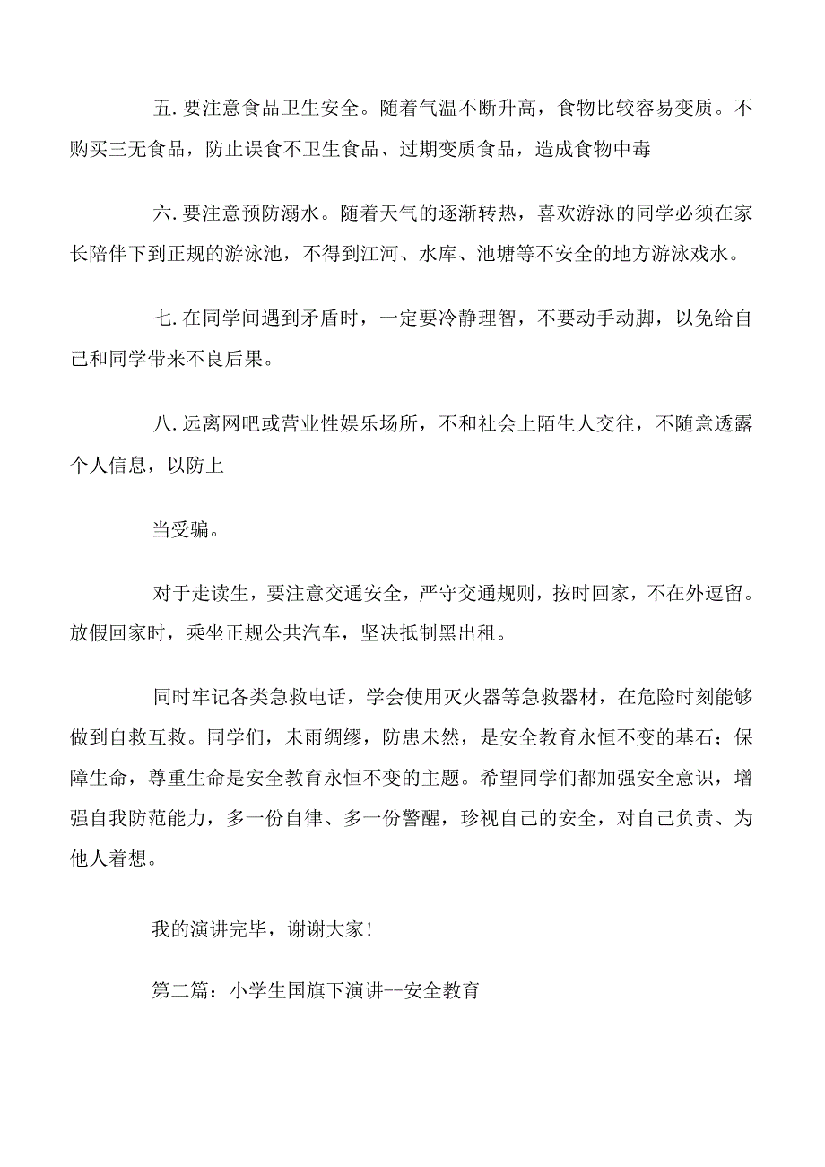 国旗下的演讲安全教育精选多篇.docx_第2页