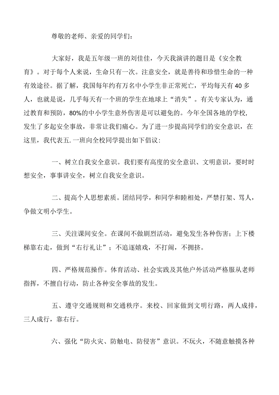 国旗下的演讲安全教育精选多篇.docx_第3页