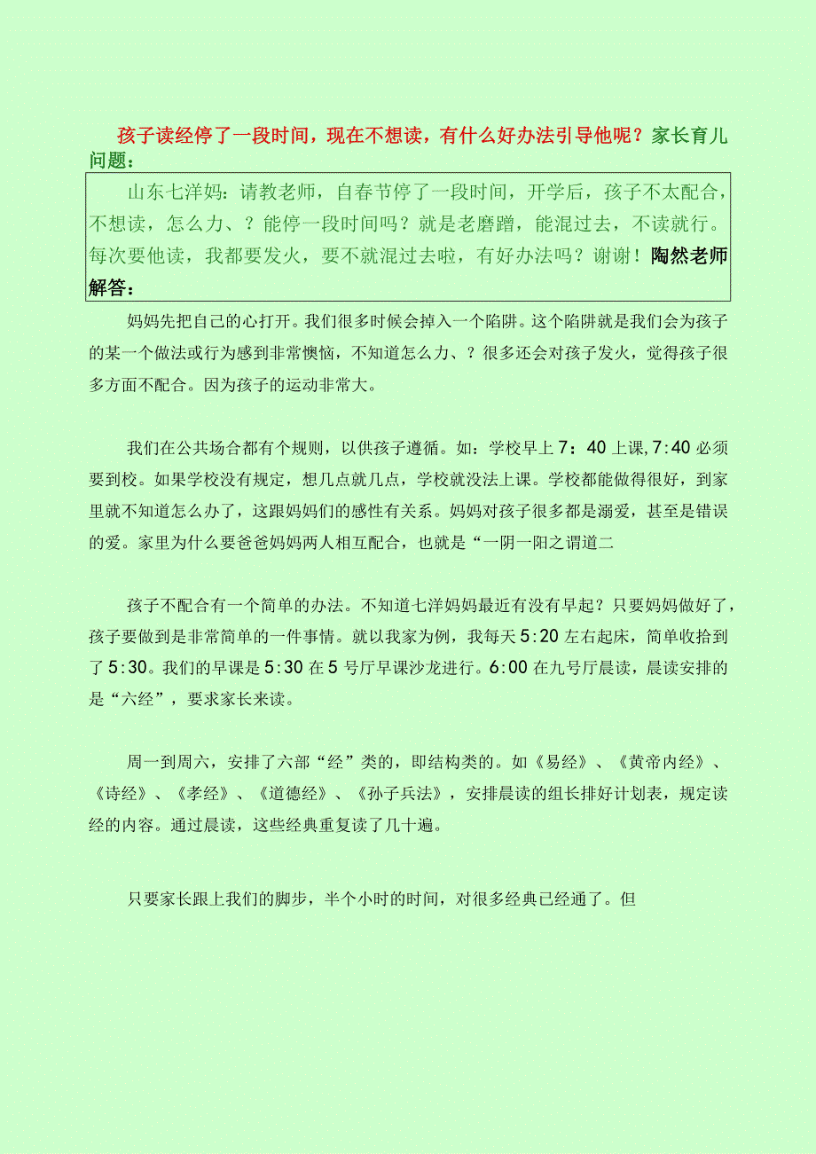 293 孩子读经停了一段时间现在不想读有什么好办法引导他呢？.docx_第1页