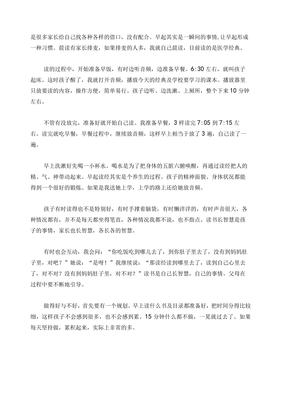 293 孩子读经停了一段时间现在不想读有什么好办法引导他呢？.docx_第2页