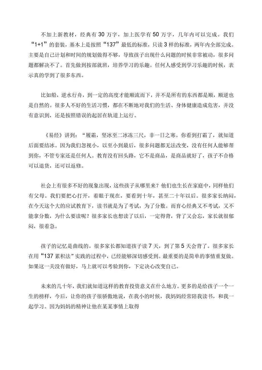 293 孩子读经停了一段时间现在不想读有什么好办法引导他呢？.docx_第3页