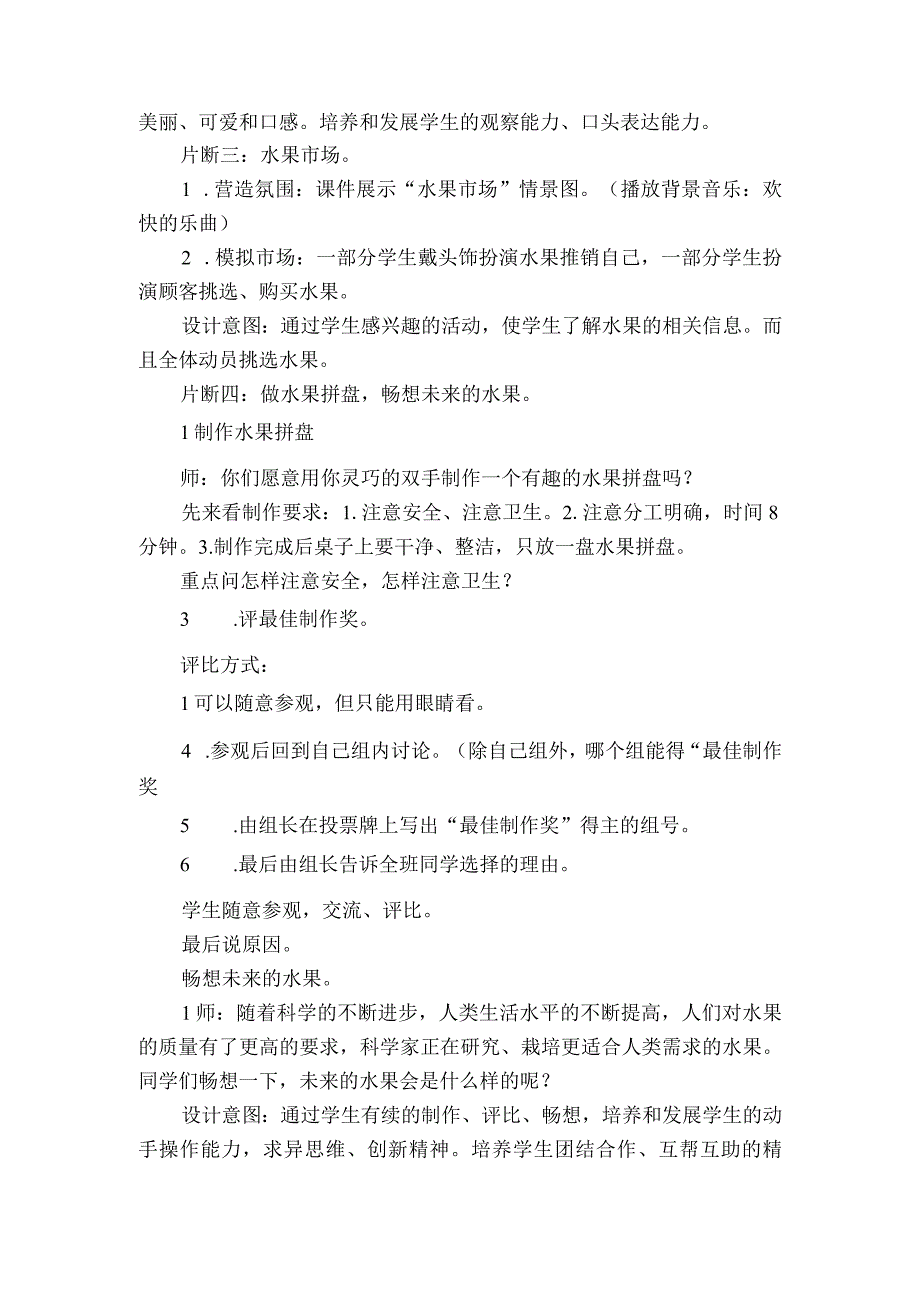 人教版三年级劳动实践下册一等奖创新教案 有趣的水果.docx_第2页