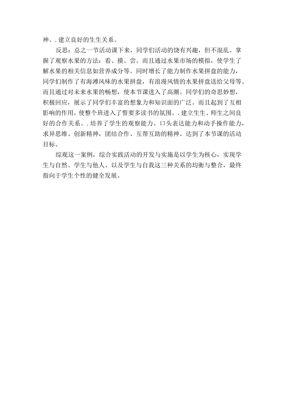 人教版三年级劳动实践下册一等奖创新教案 有趣的水果.docx_第3页