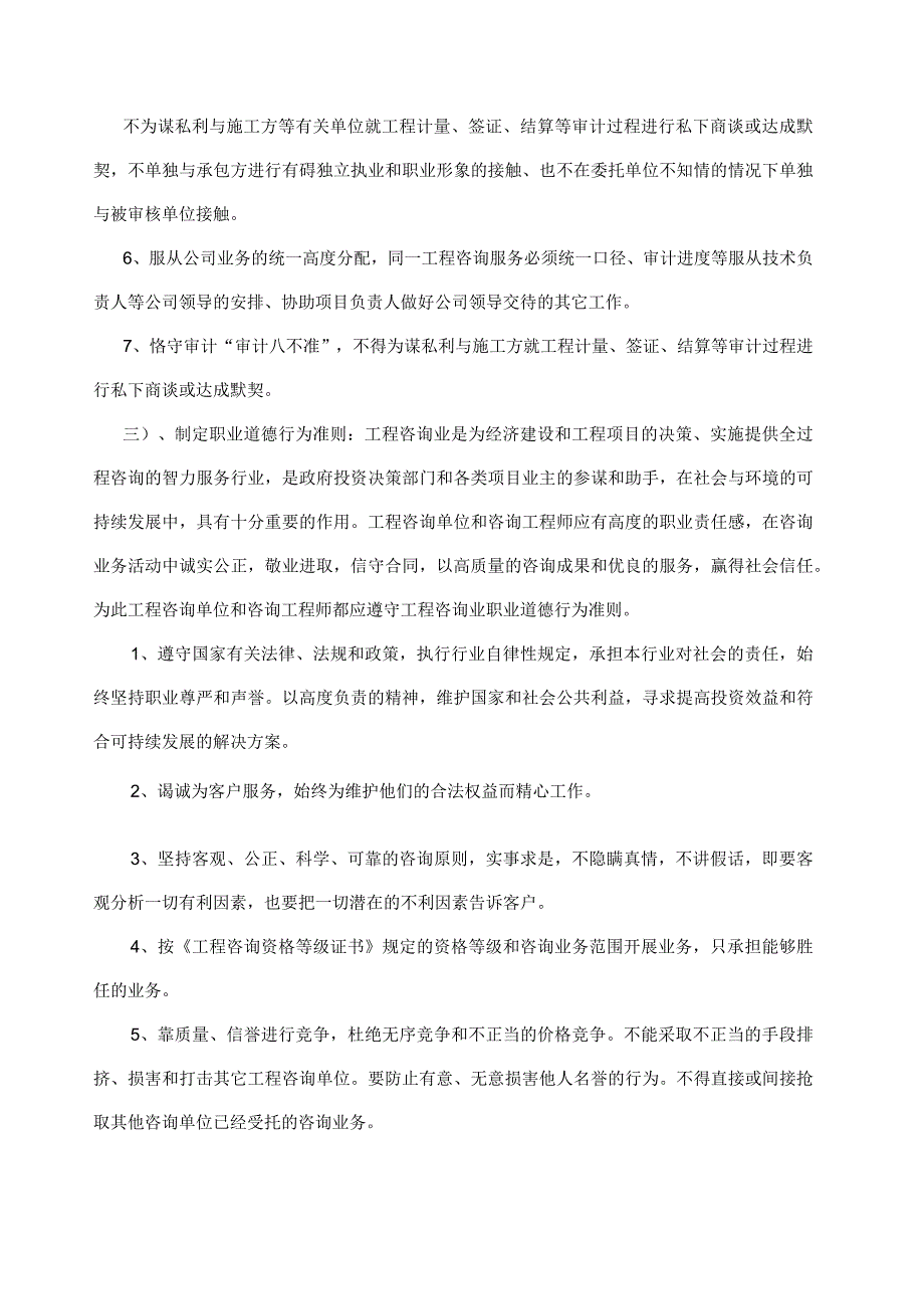 工程造价咨询廉洁服务承诺.docx_第2页