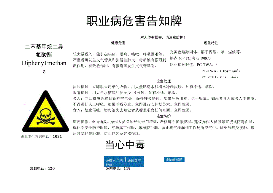 二苯基甲烷二异氰酸酯职业病危害告知牌.docx_第1页