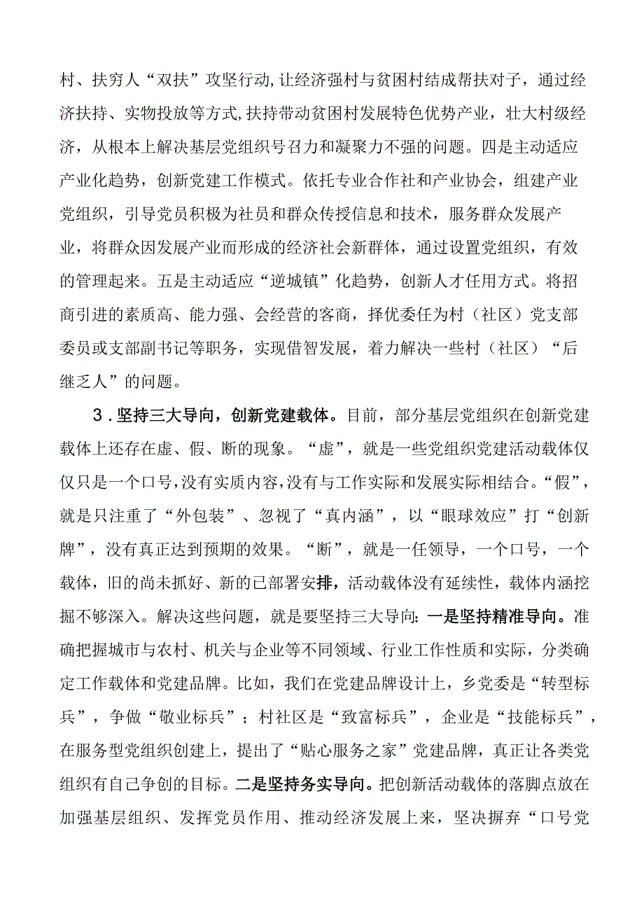 乡镇基层党建工作汇报问题对策措施意见建议.docx_第3页