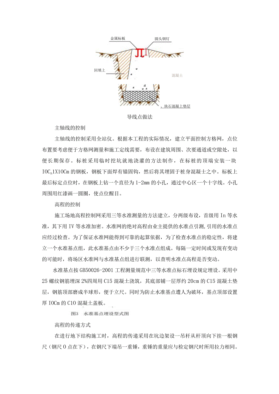 某风电场工程平面高程测量控制网施工方案.docx_第2页