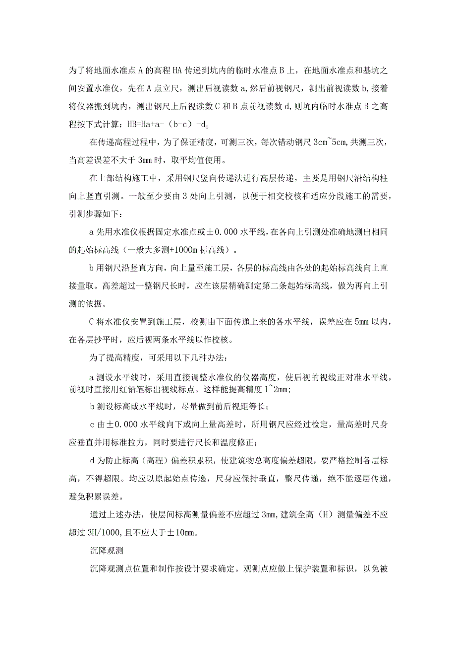 某风电场工程平面高程测量控制网施工方案.docx_第3页