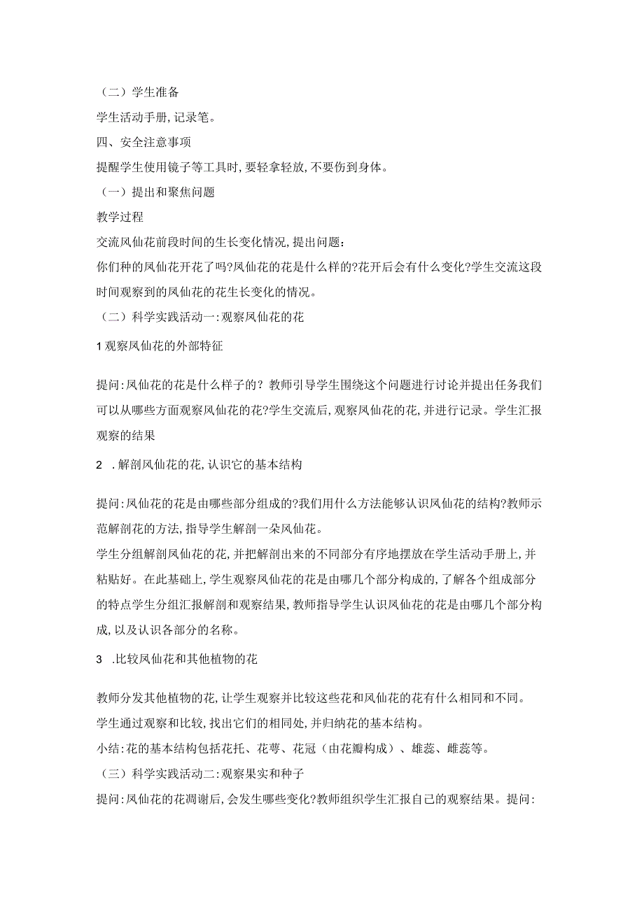 7花果实种子教案人教鄂教版三年级下册科学1.docx_第2页